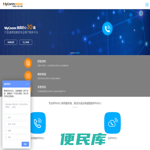 呼叫中心