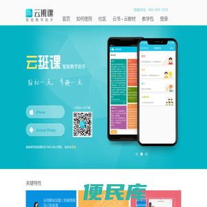 云班课