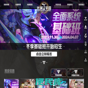 光翼学园