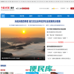 重庆新闻网
