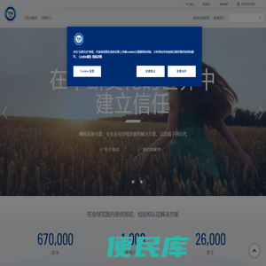 TÜV南德意志大中华集团