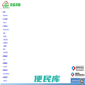 乌鲁木齐市鑫盛冰峰制冷设备安装有限责任公司