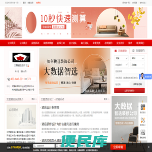 主题酒店设计