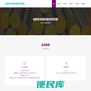 仙桃市华雄旺板材经营部，板材批发兼零售