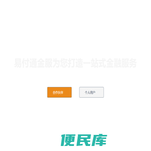 恒信通易付通