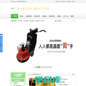 大理石结晶粉,石材抛光膏,花岗岩晶面膏，微晶石晶面膏，石材晶面材料厂家代理,广州正一品生物环境科技有限公司