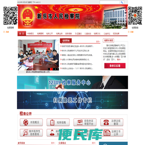 河北省新乐市人民检察院