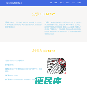 永康市泽本五金制造有限公司