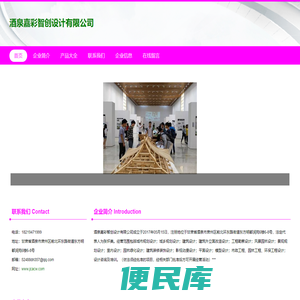 酒泉嘉彩智创设计有限公司