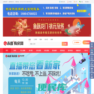 赤峰房产网