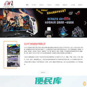长沙市飞宏信息技术有限公司