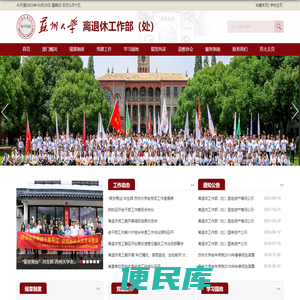 离退休工作部（处）
