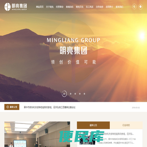明亮集团