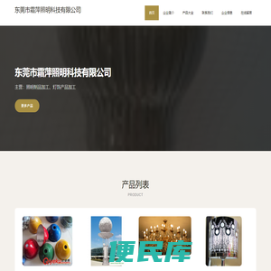 东莞市霜萍照明科技有限公司，照明制品加工，灯饰产品加工