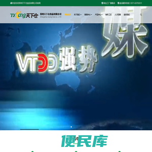 郑州天下仓食品有限公司