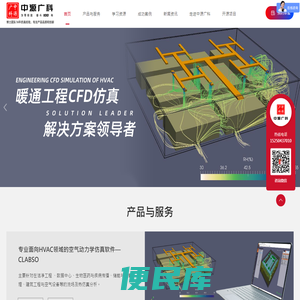 CFD气流模拟
