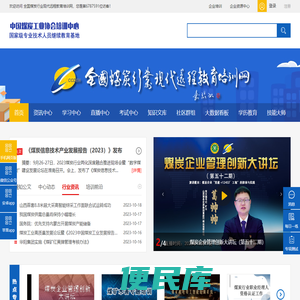 全国煤炭行业现代远程教育培训网