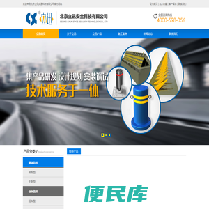 北京立讯安全科技有限公司