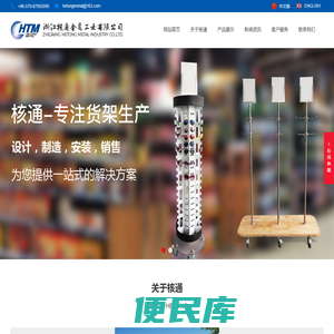 浙江核通金属工业有限公司