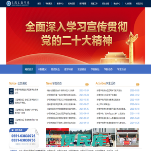安徽三联学院