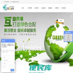 上海惠晟物流有限公司