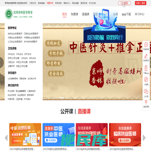 医学考试网