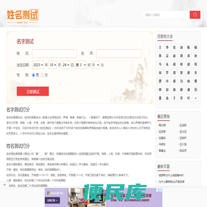 名字测试打分