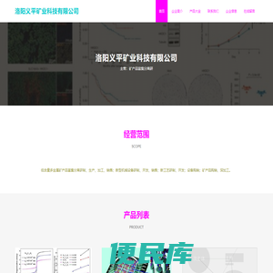 洛阳义平矿业科技有限公司