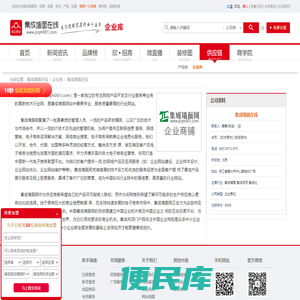 集成墙面在线