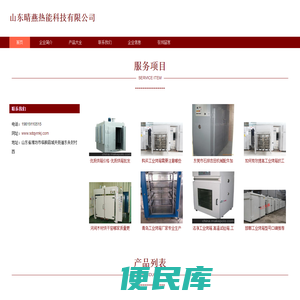 工业烤箱，烘箱，干燥箱生产，山东晴燕热能科技有限公司
