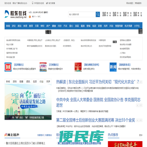 胶东在线