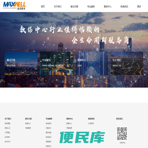 青岛麦克斯韦电气工程有限公司