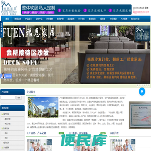 广州福恩家具有限公司