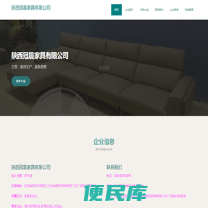 陕西冠晨家具有限公司、家具生产、家具销售