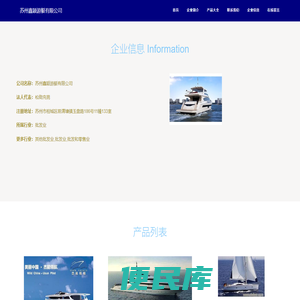 苏州鑫颖游艇有限公司