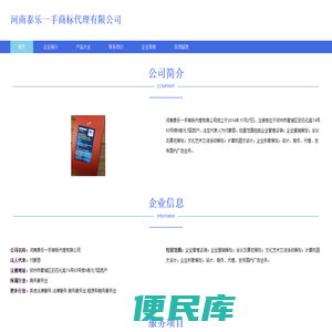 商标代理，商标代办，商标交易，河南泰乐一手商标代理有限公司