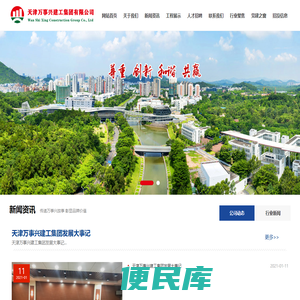 天津万事兴建工集团有限公司