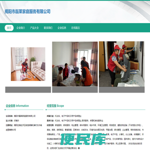 揭阳市磊莱家庭服务有限公司，家庭服务，家政服务