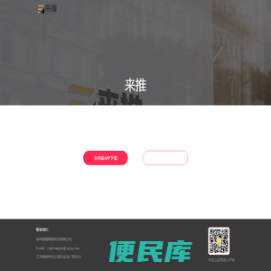 来推官网