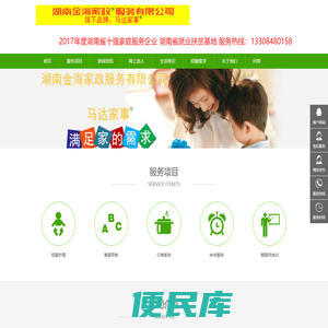 长沙家政