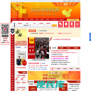 公务员考试网
