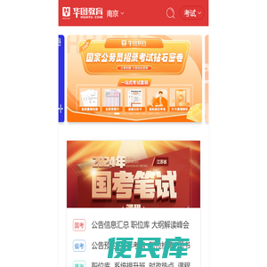 南京人事考试网
