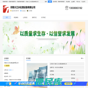河南大江水处理设备有限公司