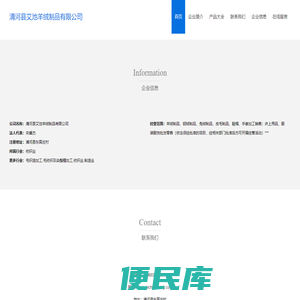 清河县艾池羊绒制品有限公司