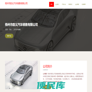 梧州市韵义汽车销售有限公司
