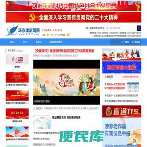 环京津新闻网