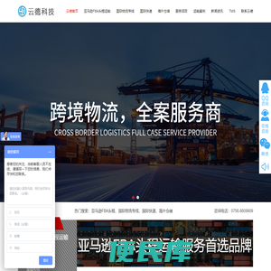 亚马逊FBA头程