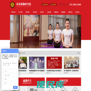 泰晟瑜伽研究院,泰晟瑜伽教练培训,郑州泰晟瑜伽教练培训,郑州泰晟瑜伽教练培训学院
