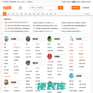 东莞列举网