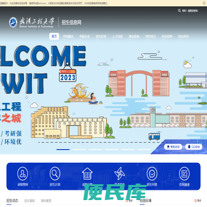武汉工程大学招生信息网